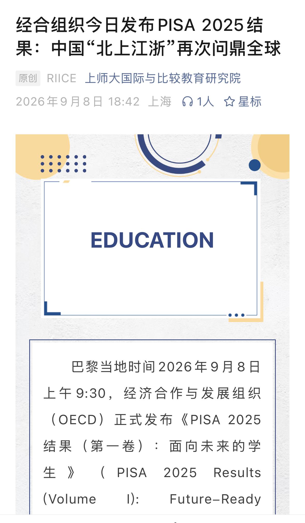 刚刚公布的PISA考试，中国再次夺冠，不过代表中国参加考试的是北京上海浙江江苏，