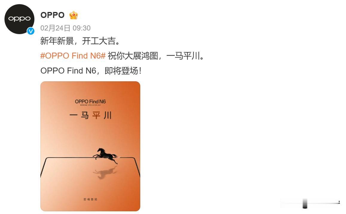 折叠屏变平板？OPPO Find N6凭两大黑科技让国际大厂慌了！
 

开工第