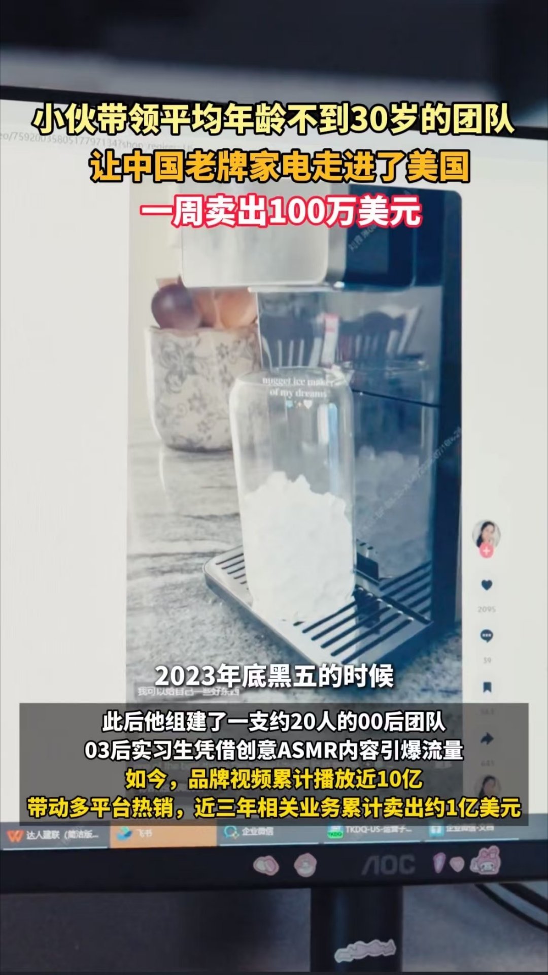当00后成为公司大动脉 99年领队带00后团队深耕TikTok，用生活化短视频打