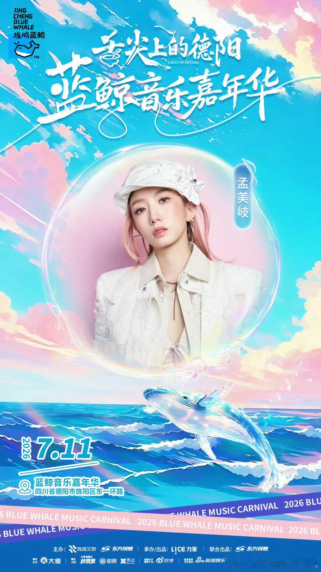 曝火箭少女将重组不要错过这个孟美岐711德阳音乐节725夏日岐遇厦门站啊新歌《别