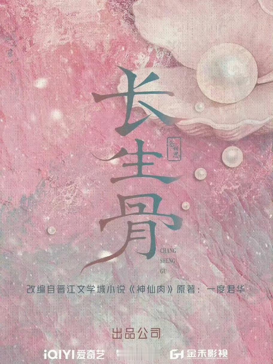 一眼就看见大大的蚌 好漂亮～期待咱小蚌精何盼 长生骨组讯