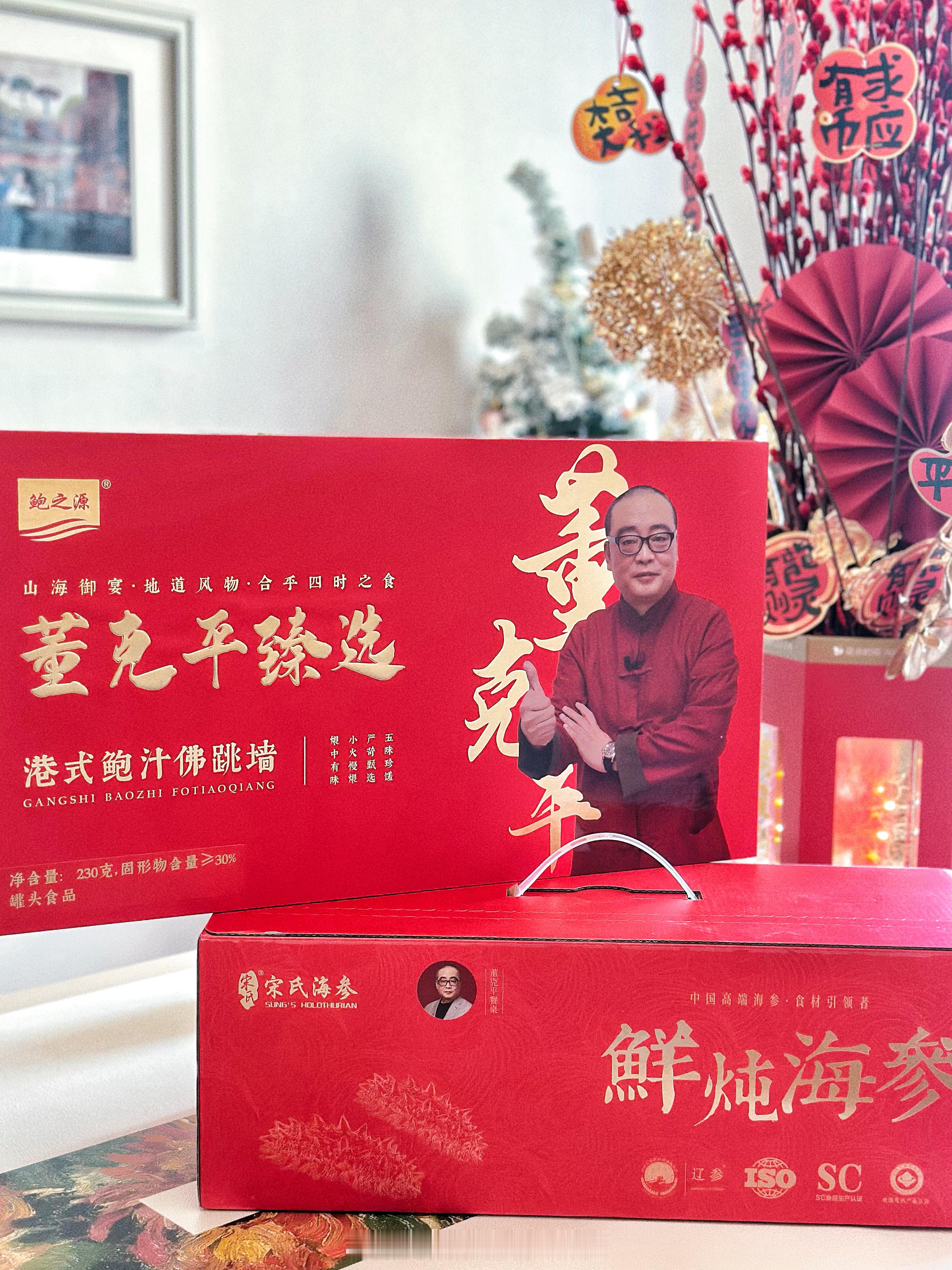 北京年味  身边的年味  新年快乐[超话]  每年都有董老师的惦记， 董克平臻选