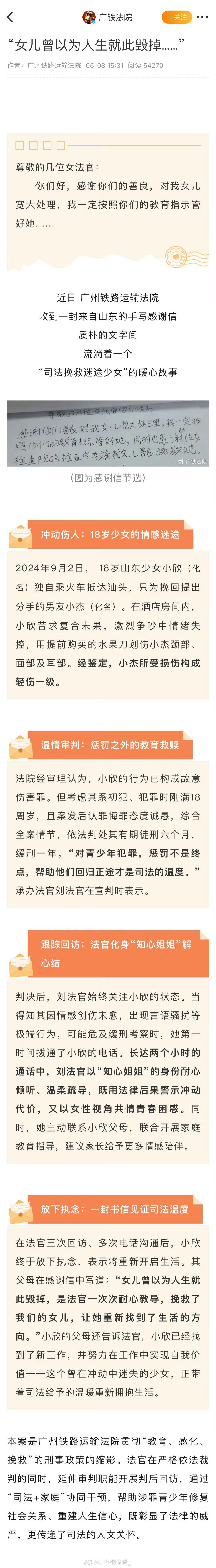 已满十八，分手难舍，提前购刀，划伤颈部、面部耳部，轻伤一级，故意伤害，念其初犯，