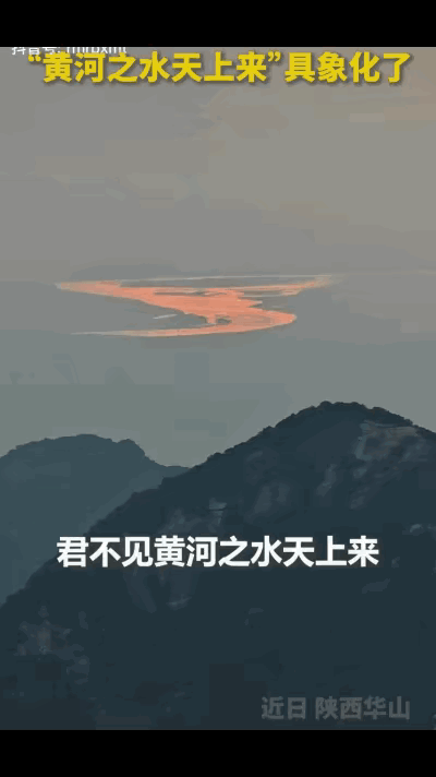 “上人民日报了！”陕西一男子清晨登到华山东峰，抬头一看发现远处天上有橙色的东西，