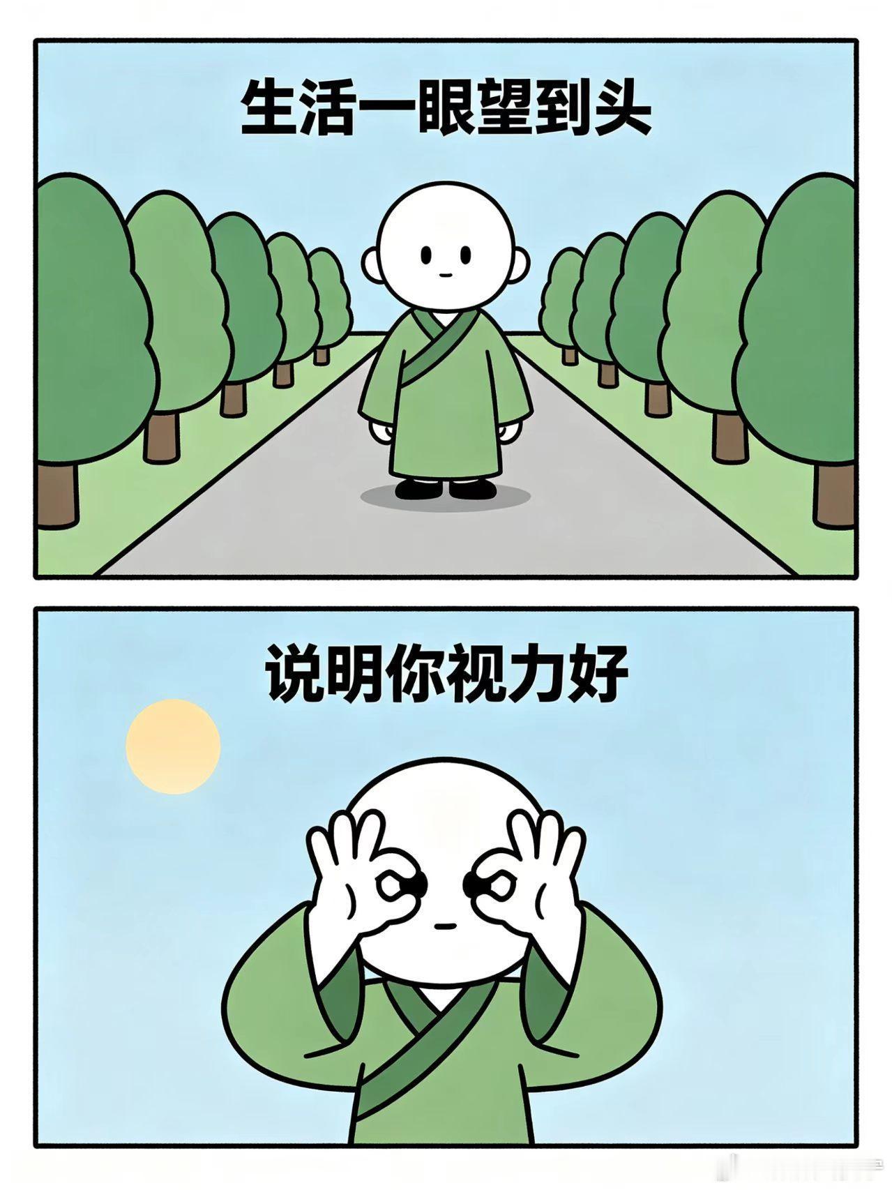 换种心态…… 