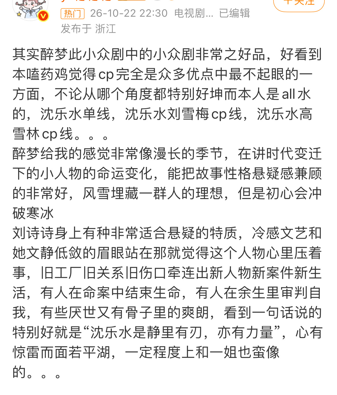 口碑堪比《漫长的季节》？我没看过这剧，不清楚，但是《醉梦》真的立意蛮高的，拍的也