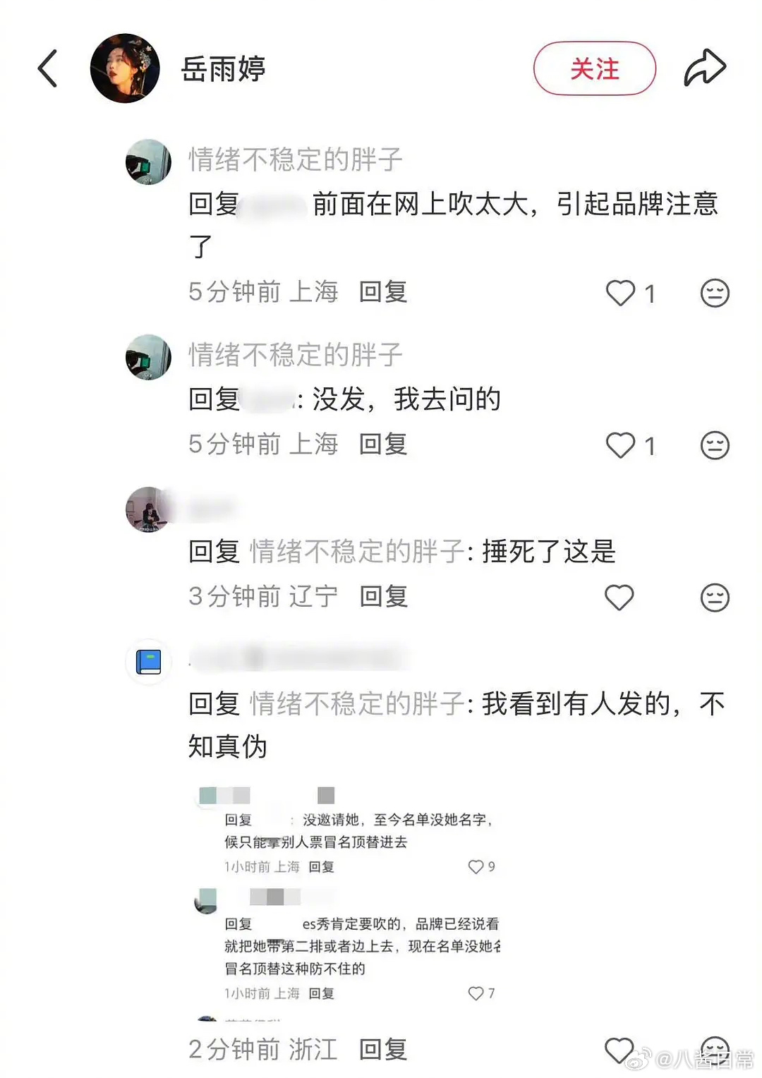 LV的超级vip富哥胖子说岳雨婷去巴黎时装周是自费去的并没有被品牌邀请曝岳雨婷没