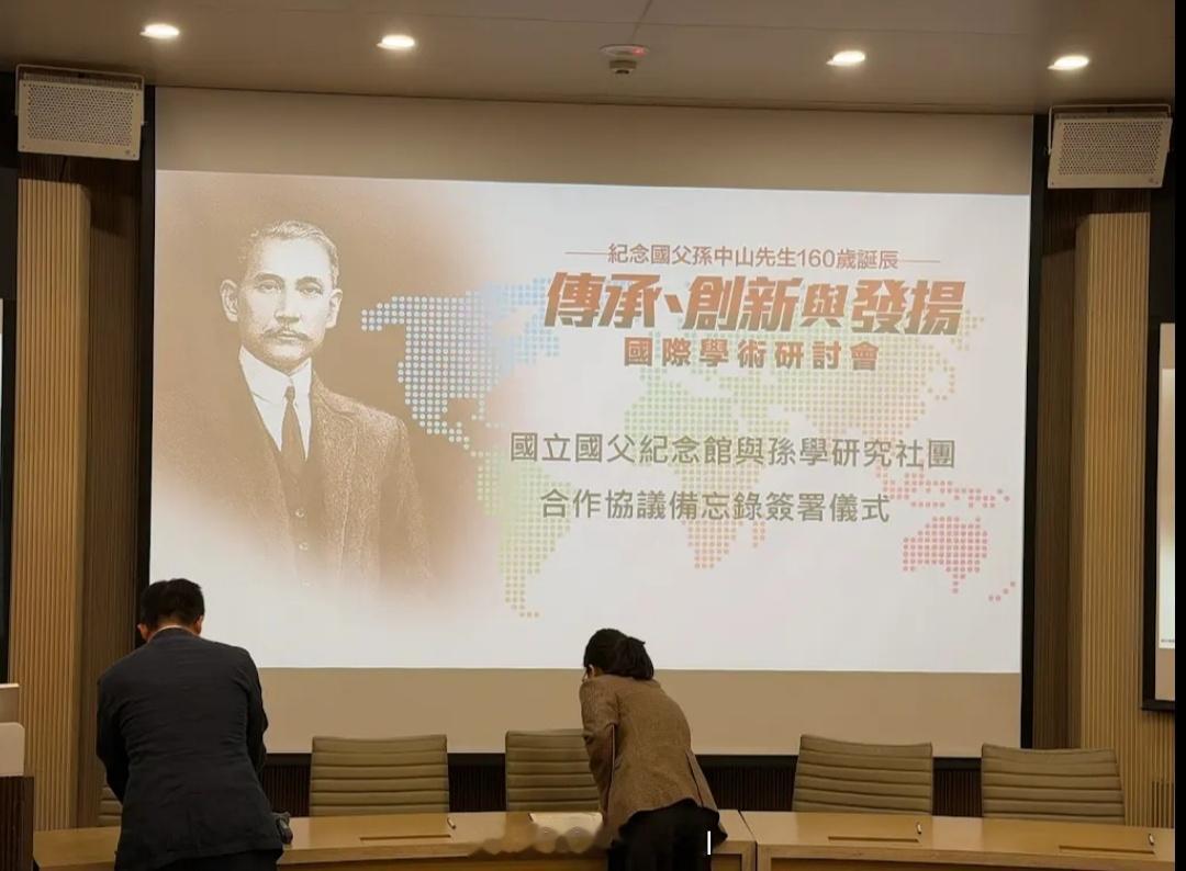 讽刺，一群不承认自己是中国人的国民党在搞孙中山研讨会（11月12号是孙中山160