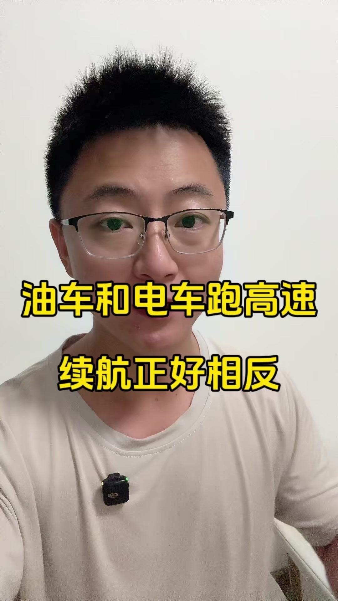 拿我家续航600公里的电车来说，全程跑高速竟然连400公里都费劲，比平时城市道路