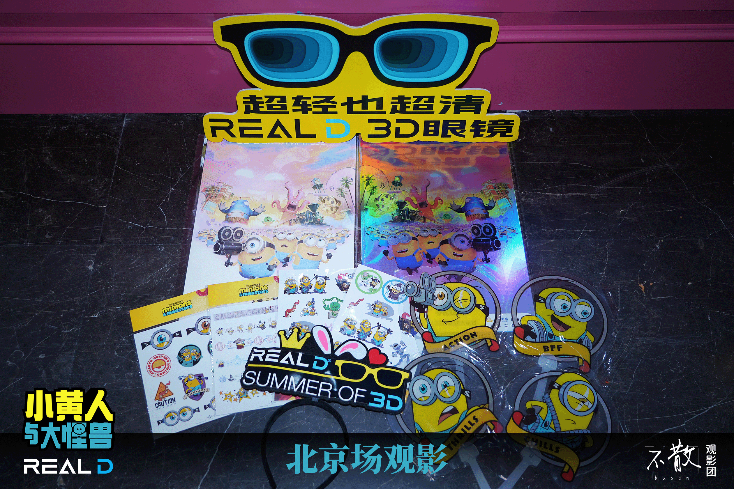不散观影团不散观影团 第579期 《小黄人与大怪兽》 Summer of 3D夏