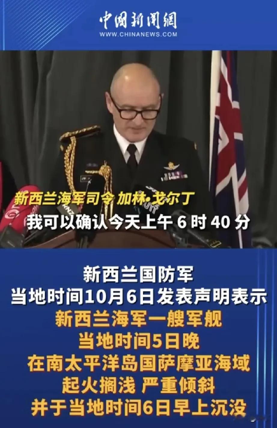 这算不算天道有轮回，报应不爽呀！
9月25日，新西兰海军“奥特亚瓦罗号”（Aot