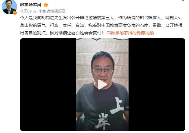 胡锡进已经被汤家凤挑战三天了还没有动静！
相信大家对胡锡进非常熟悉，可是对汤家凤