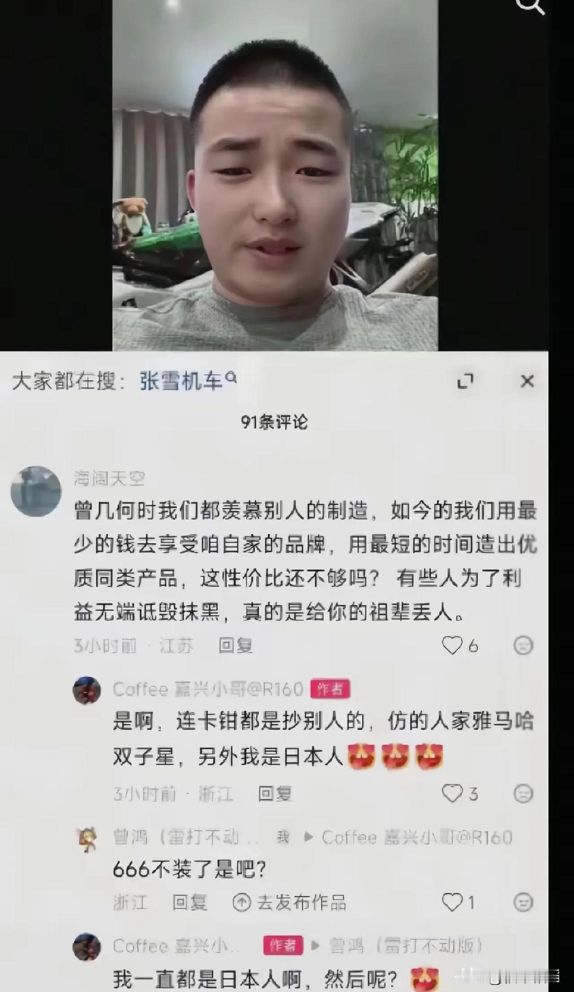 装都不装了？“找茬”张雪机车的嘉兴小哥说自己是小日子，意图很明显啊！

有问题完