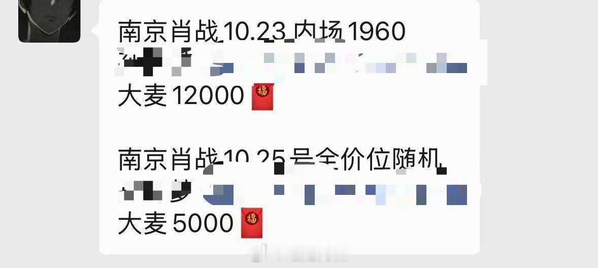 黄牛回应演唱会门票被炒至25万肖战的影响力还是很夸张的！昨天在黄牛群里看到196
