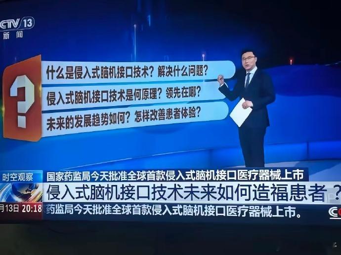 不是马斯克，也不是美国！ 而是中国拿下脑机接口全球首证， 央视官宣：效果远超预期