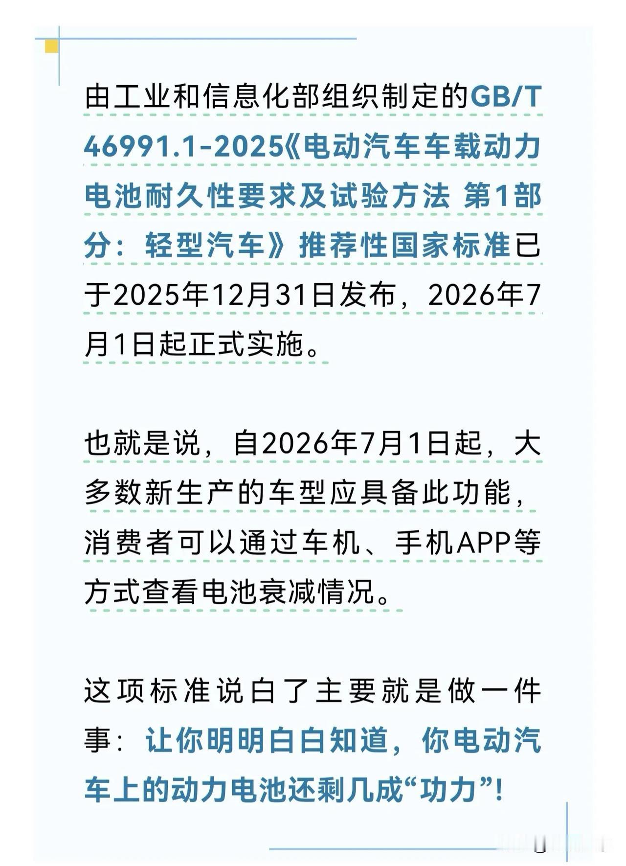 重磅！新国标上线：即日起新车主可自主查电池衰减！年衰减度也有明确标准！
由工业和
