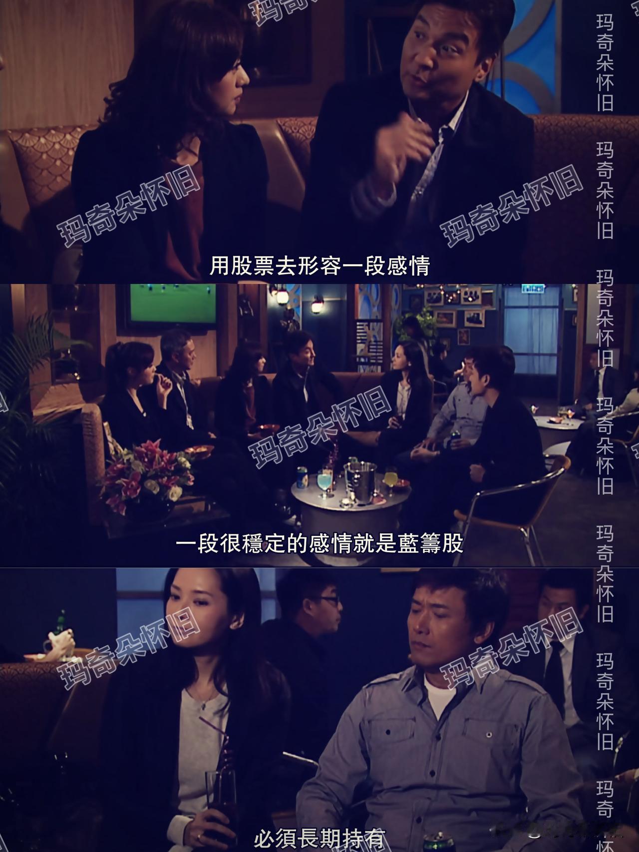 ✅成年人的感情，居然能用股票说清楚‼️

重温港剧《缺宅男女》，施朗翘（郭羡妮饰