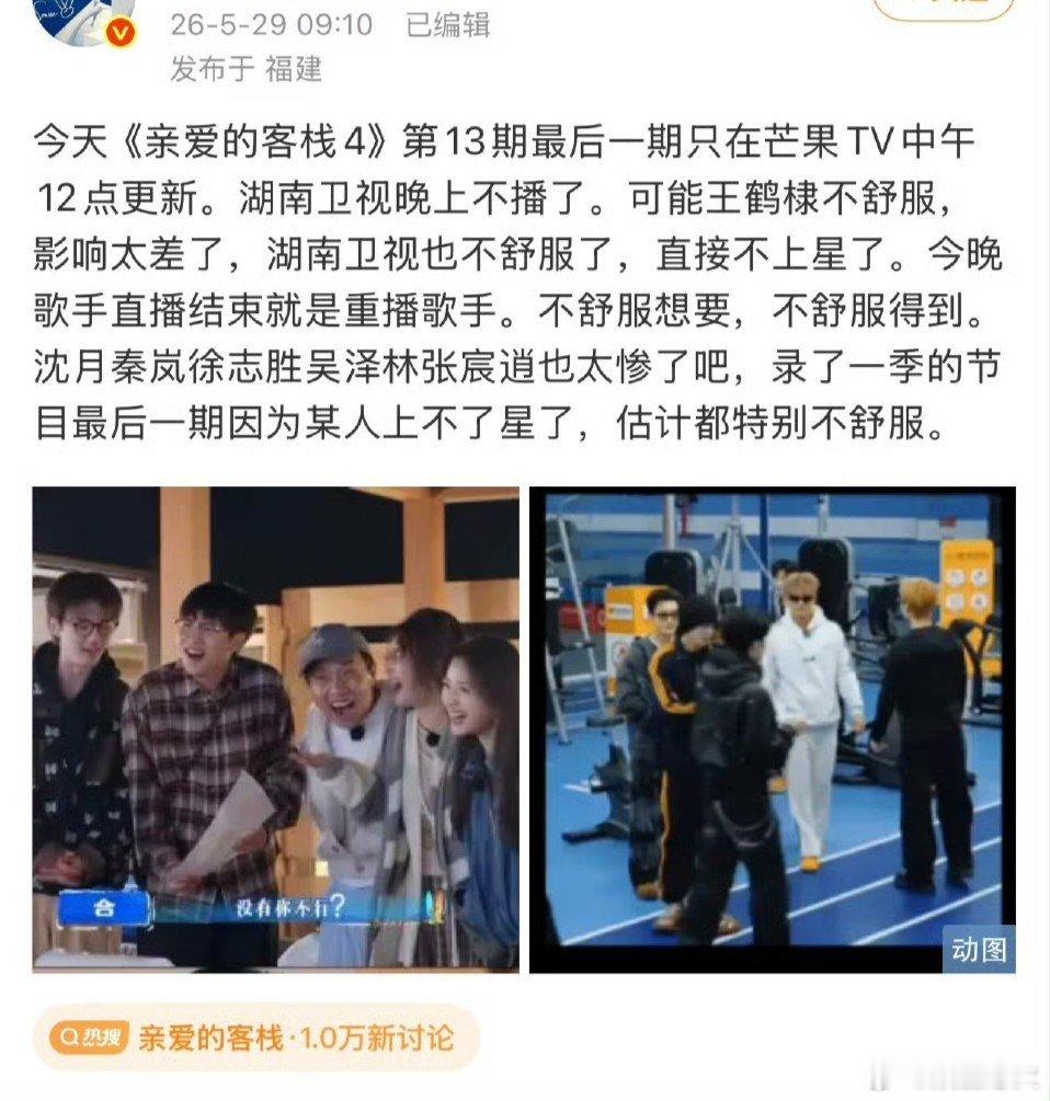湖南卫视也不舒服了曝亲爱的客栈第13期不上星曝亲爱的客栈第13期不上星，湖南卫视