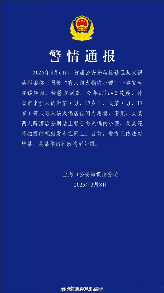 警方通报有人往海底捞火锅内小便 素质低下，人渣行为。为避免下次再犯，建议没收其作