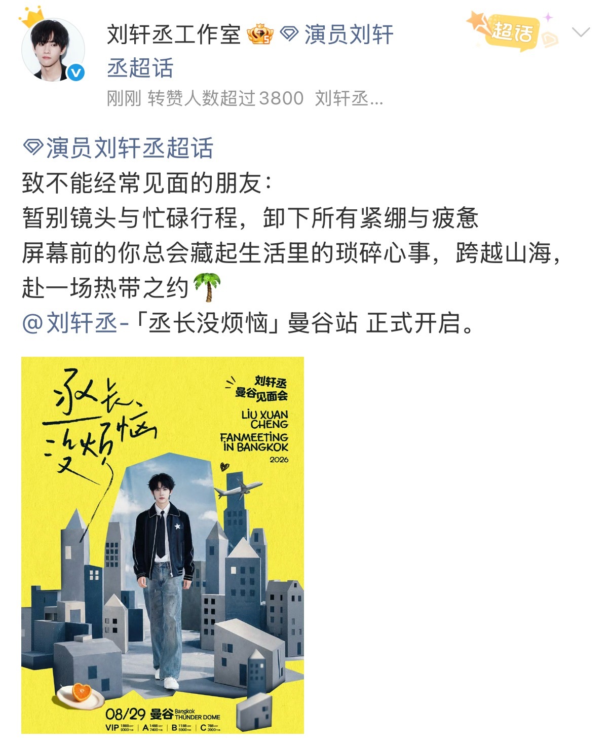 改去曼谷了看样子是连港澳都没给过（？） 