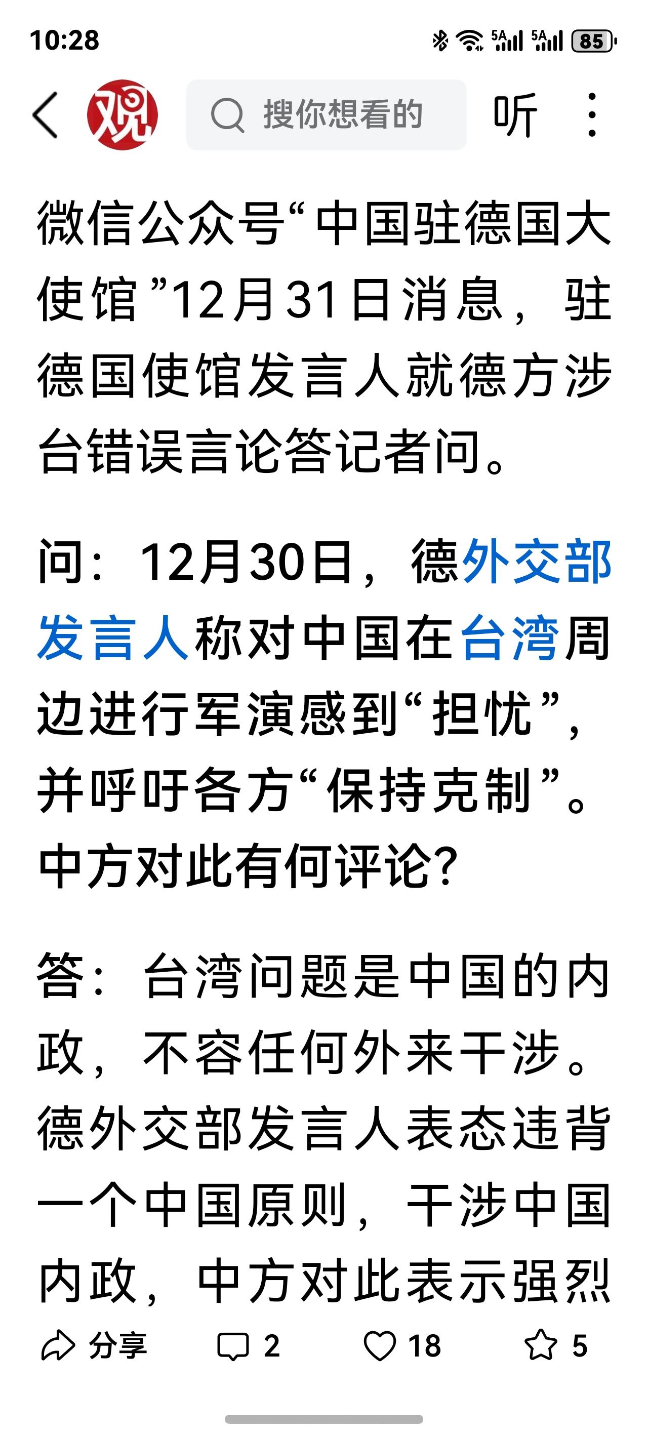 德国人，不看看原来中国如何支持德国统一的。现在，我强烈建议，俄罗斯托管东德，德国
