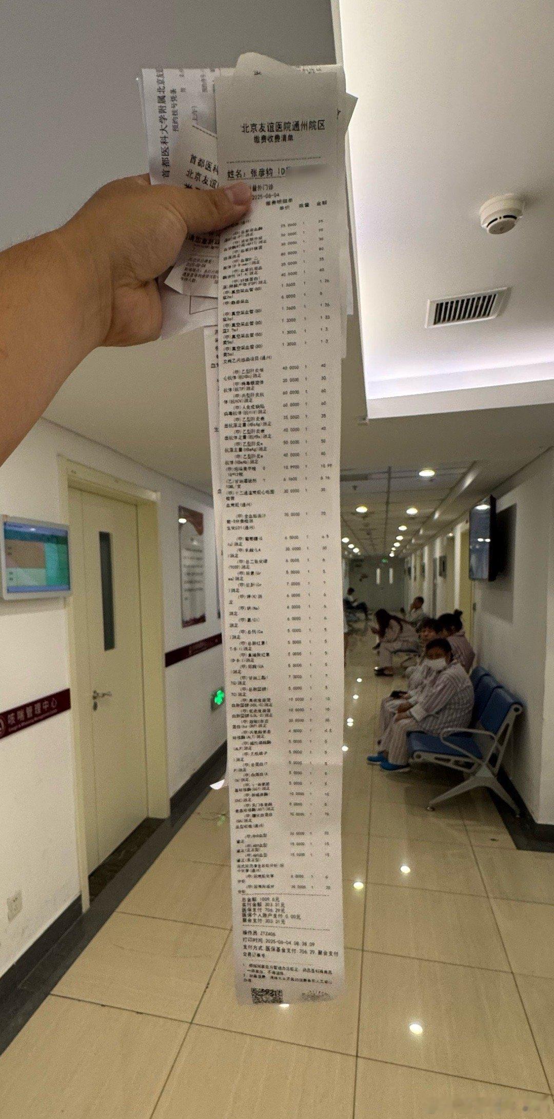 这应该是我在医院打过最长的缴费条，上次打这么长是10多年前修车，如今是修人。[允