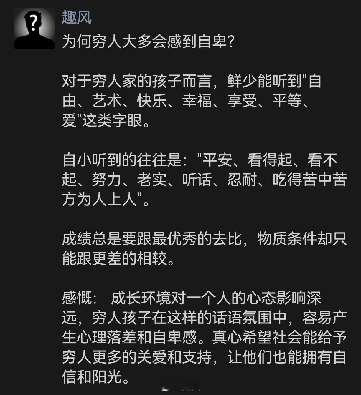 为何穷人大多会感到自卑？ 