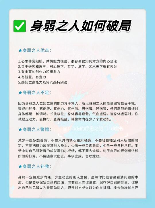 🌟【听劝】身弱之人如何破局？