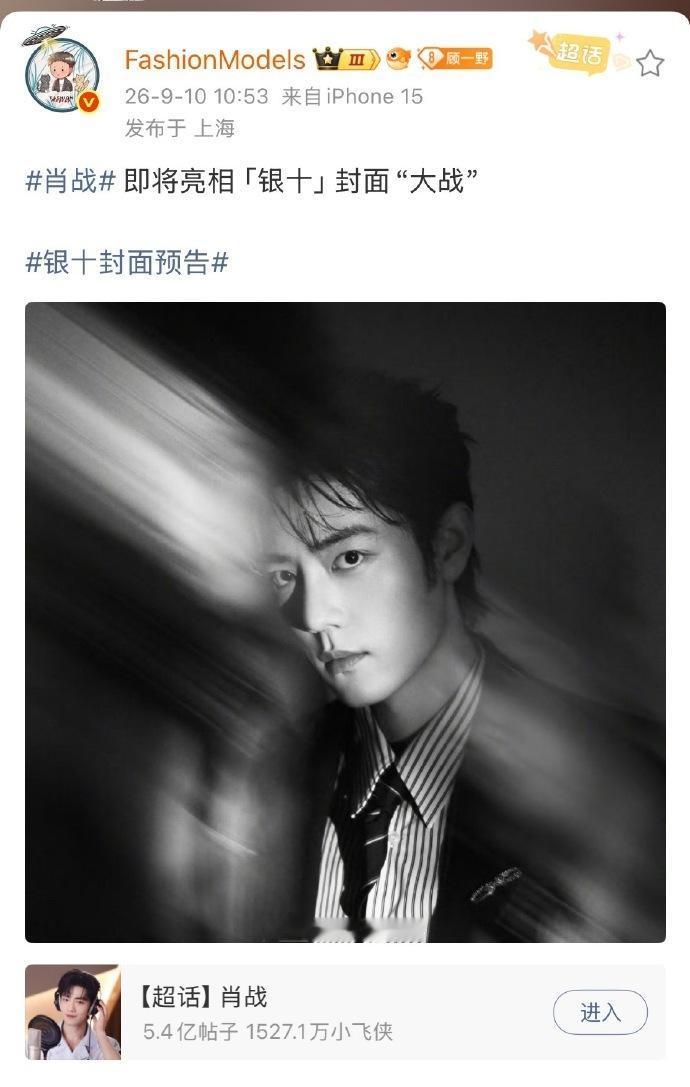 肖战银十封肖战将亮相银十封面 肖战银十封，肖战将亮相银十封面，年底的重磅封面，期
