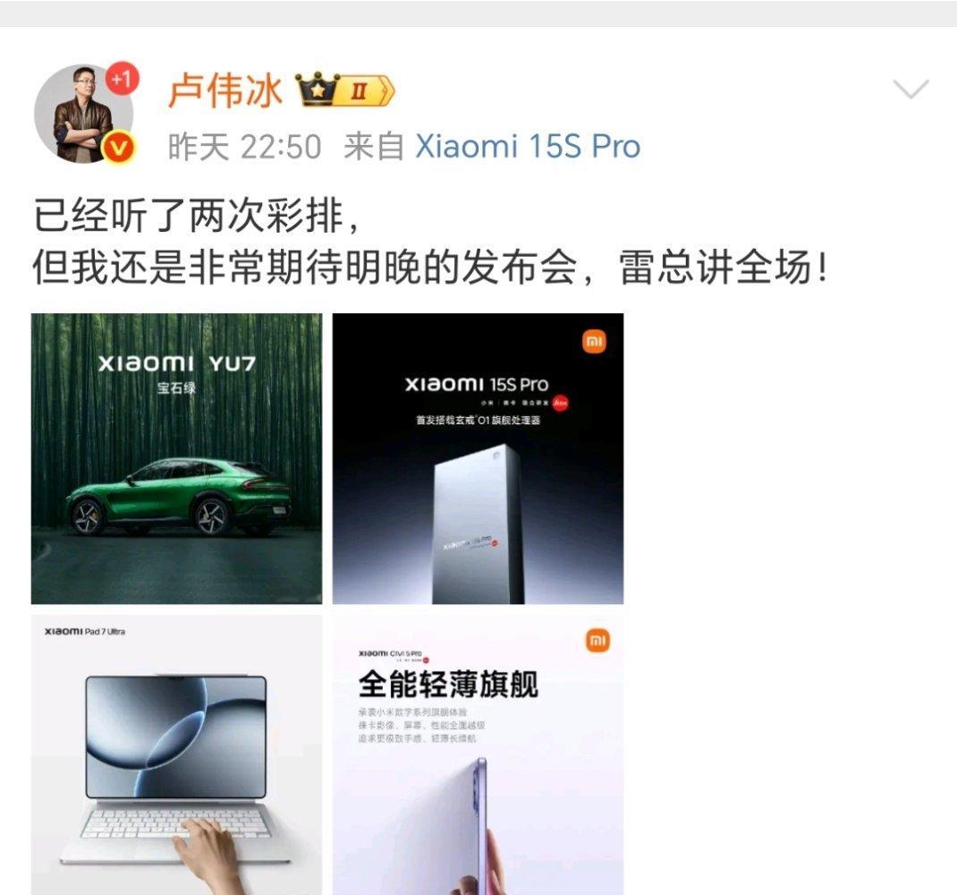 小米YU7及小米15SPro今日发布听说今晚是雷总讲全场，期待期待今晚发布会[鼓