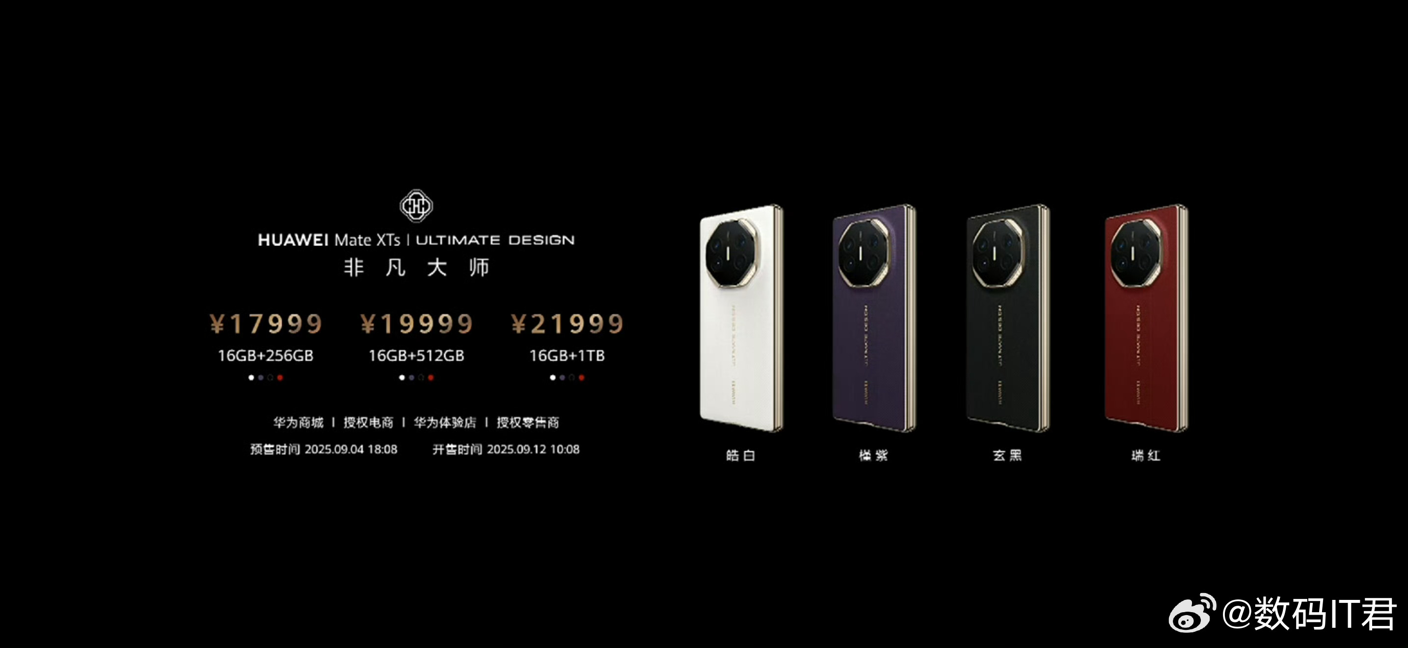 华为Mate XTs非凡大师售价公布：17999元起！相比上代，价格还下来一点，