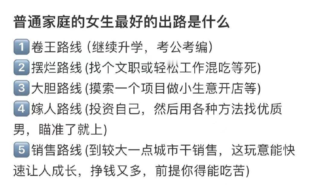 普通女生的出路在哪里？ ​​​