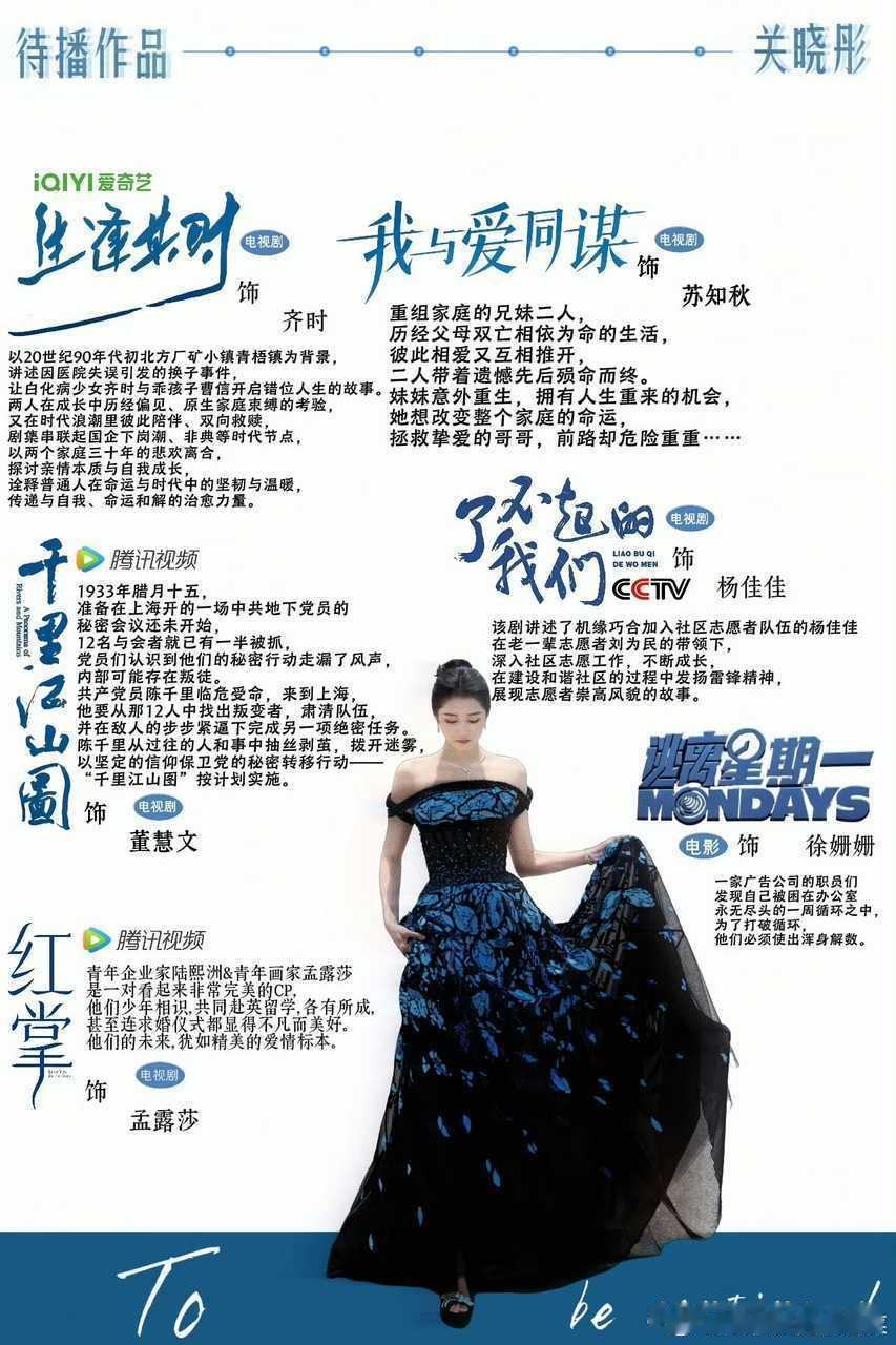 关晓彤心疼你都有时差 待播五部，你想看的题材都有，来预约新剧吧