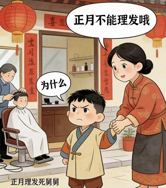 《“正月剃头死舅舅”的真相》

民间一直流传着“正月剃头死舅舅”的说法，使得不少