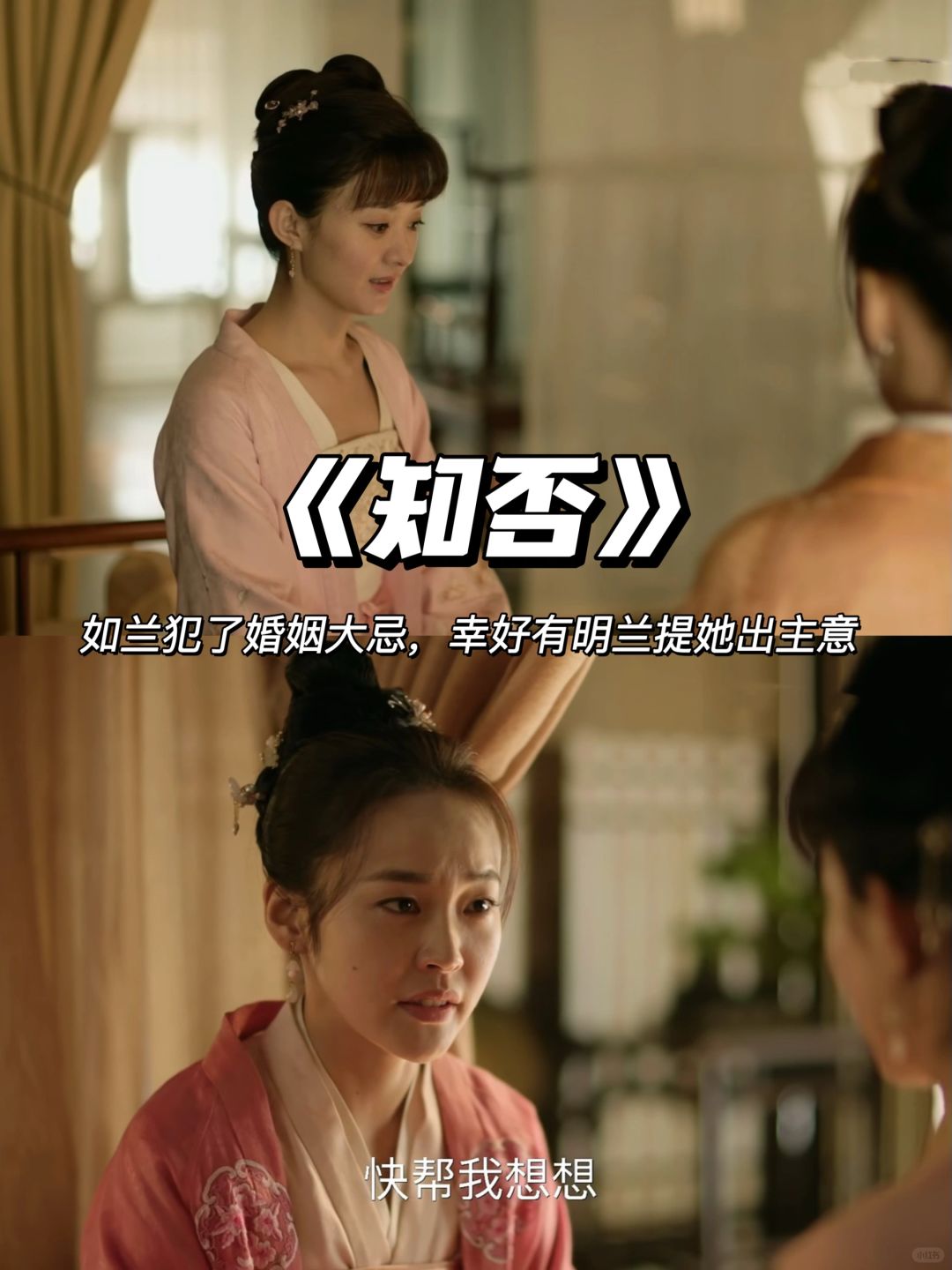 知否：如兰犯了婚姻大忌，幸好有明兰给她支招