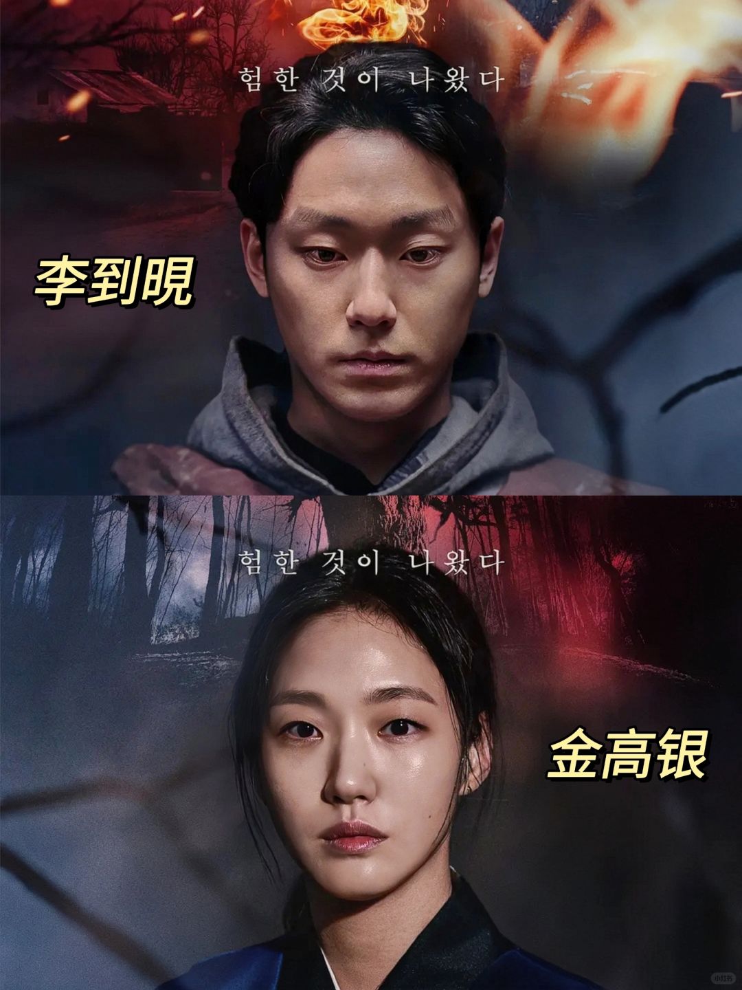 终于要播❗韩国新悬疑惊悚❗李到晛❌金高银