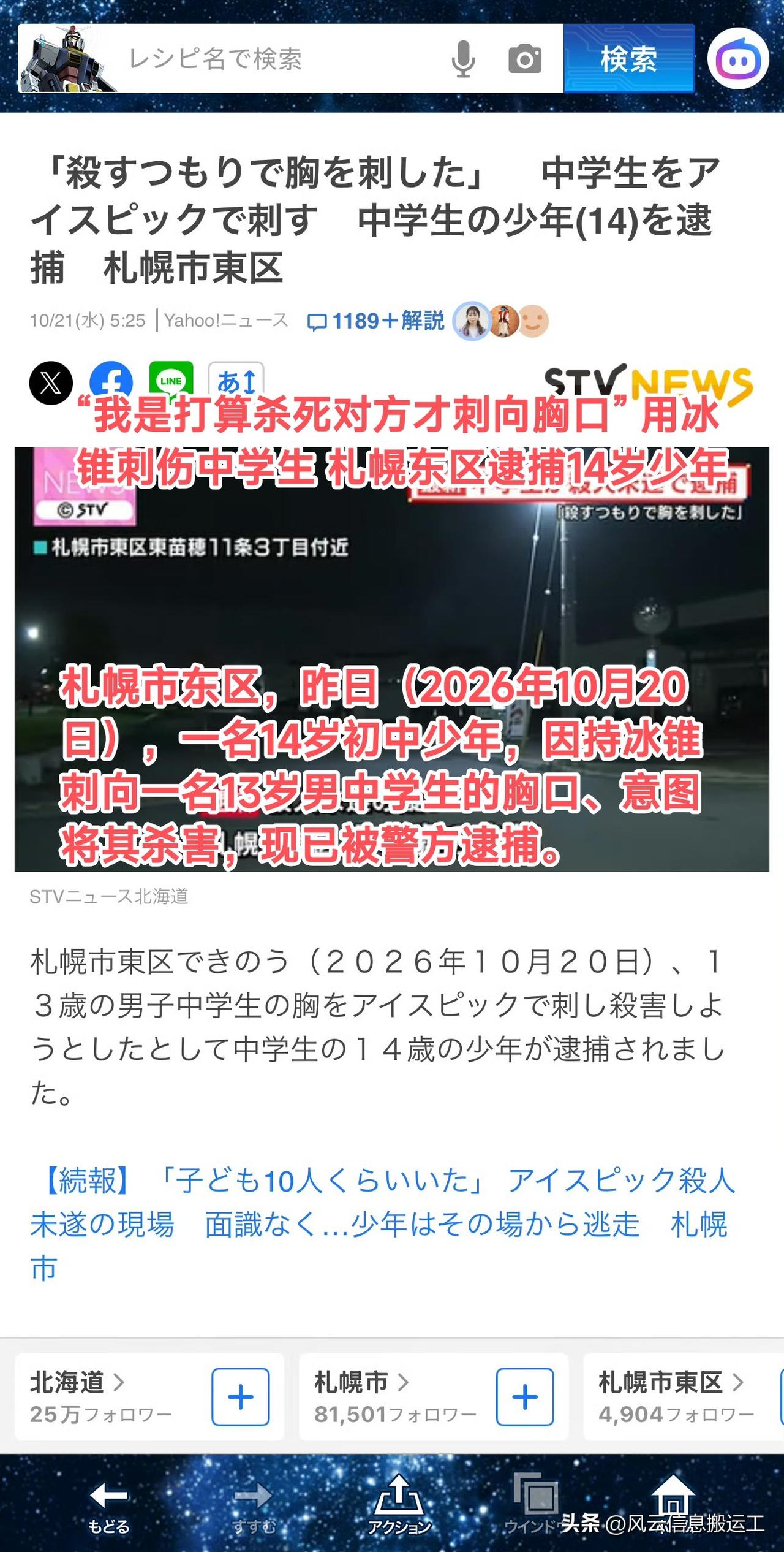 日本媒体新闻，札幌市东区，昨日（2026年10月20日），一名14岁初中少年，因