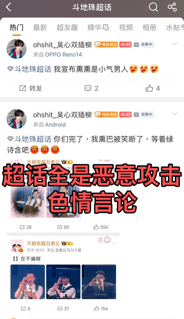 您好，我要举报黑超话超话🔗： 网页链接【严/////禁点开】超话主持人:网页链