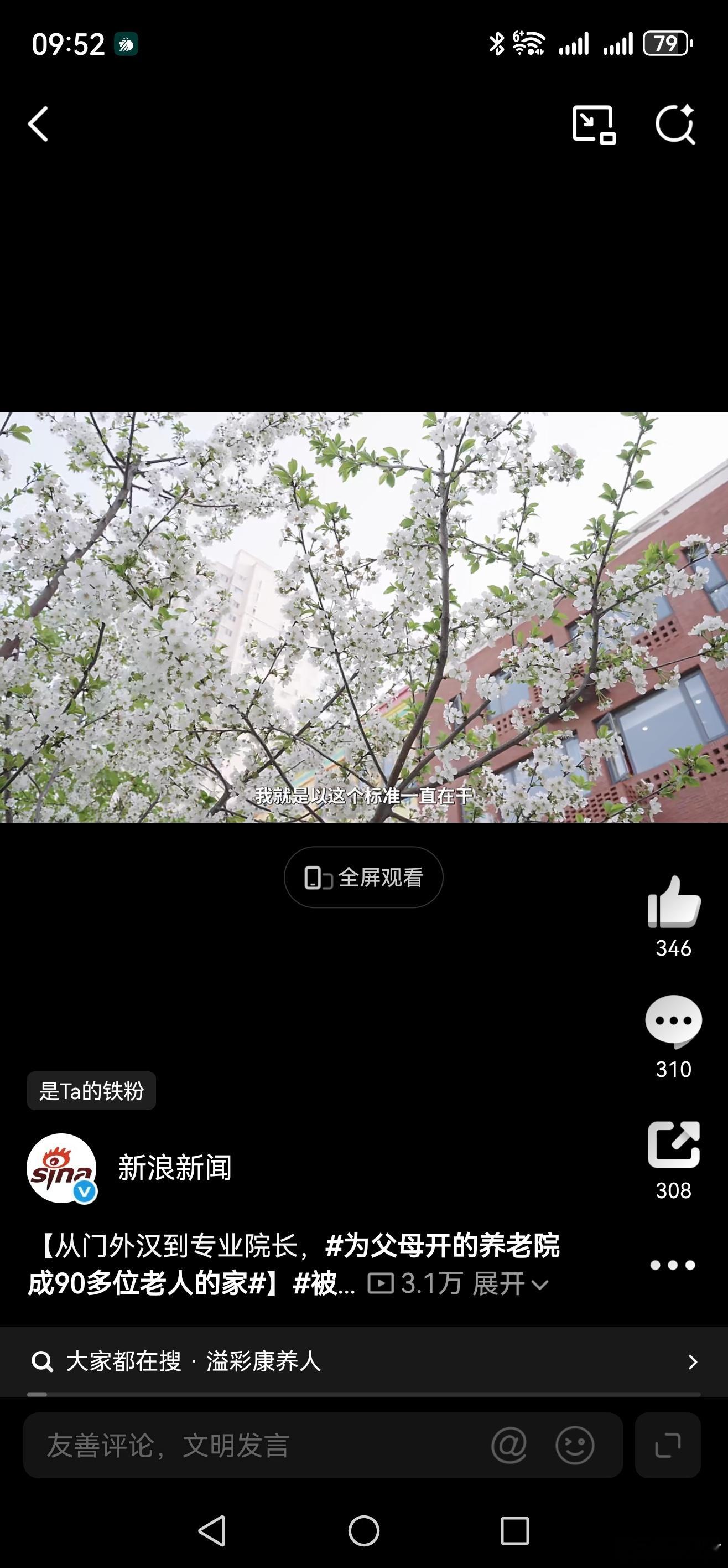 为父母开的养老院成90多位老人的家被老人骂哭的00后护理员一个都没走高倩从为父母