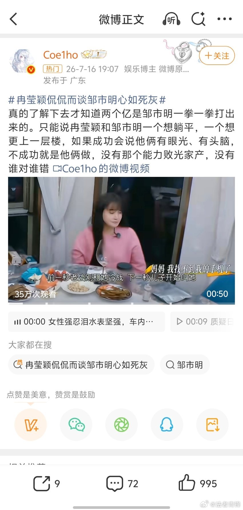 冉莹颖侃侃而谈邹市明心如死灰不必在这个节目中投入太多情感，不必替其中某人打抱不平