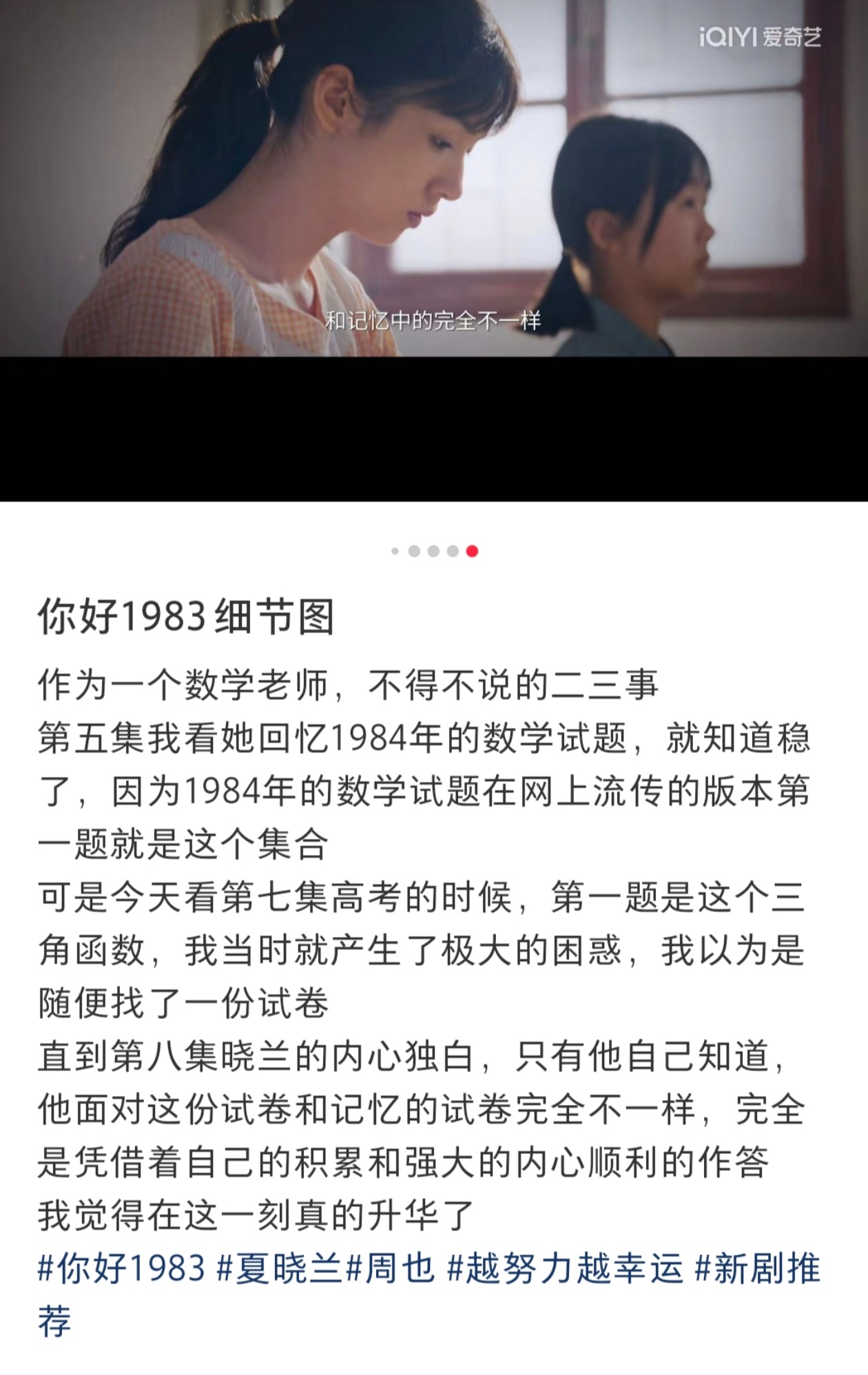 1983高考部分细节做得好好，比单纯开金手指更爽了 