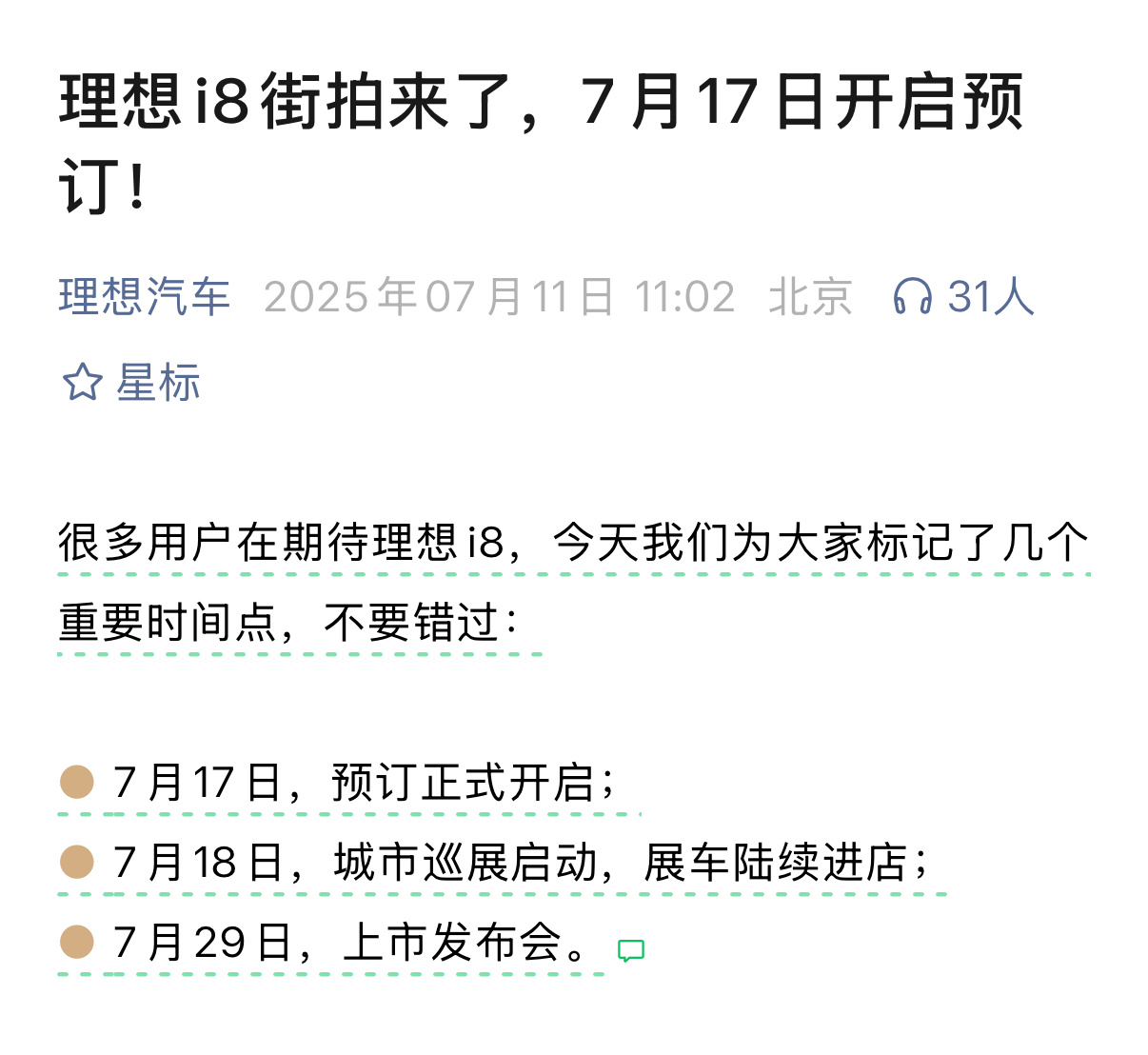 理想i8 17号就能预订，18号就能看到实车了！有没有想买的？ ​​​