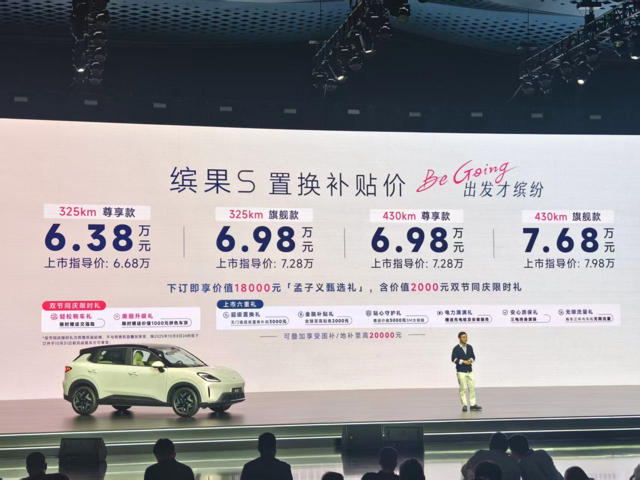 作为五菱缤果系列中的一员，缤果S在9月27日正式上市了，置换补贴价为6.38-7