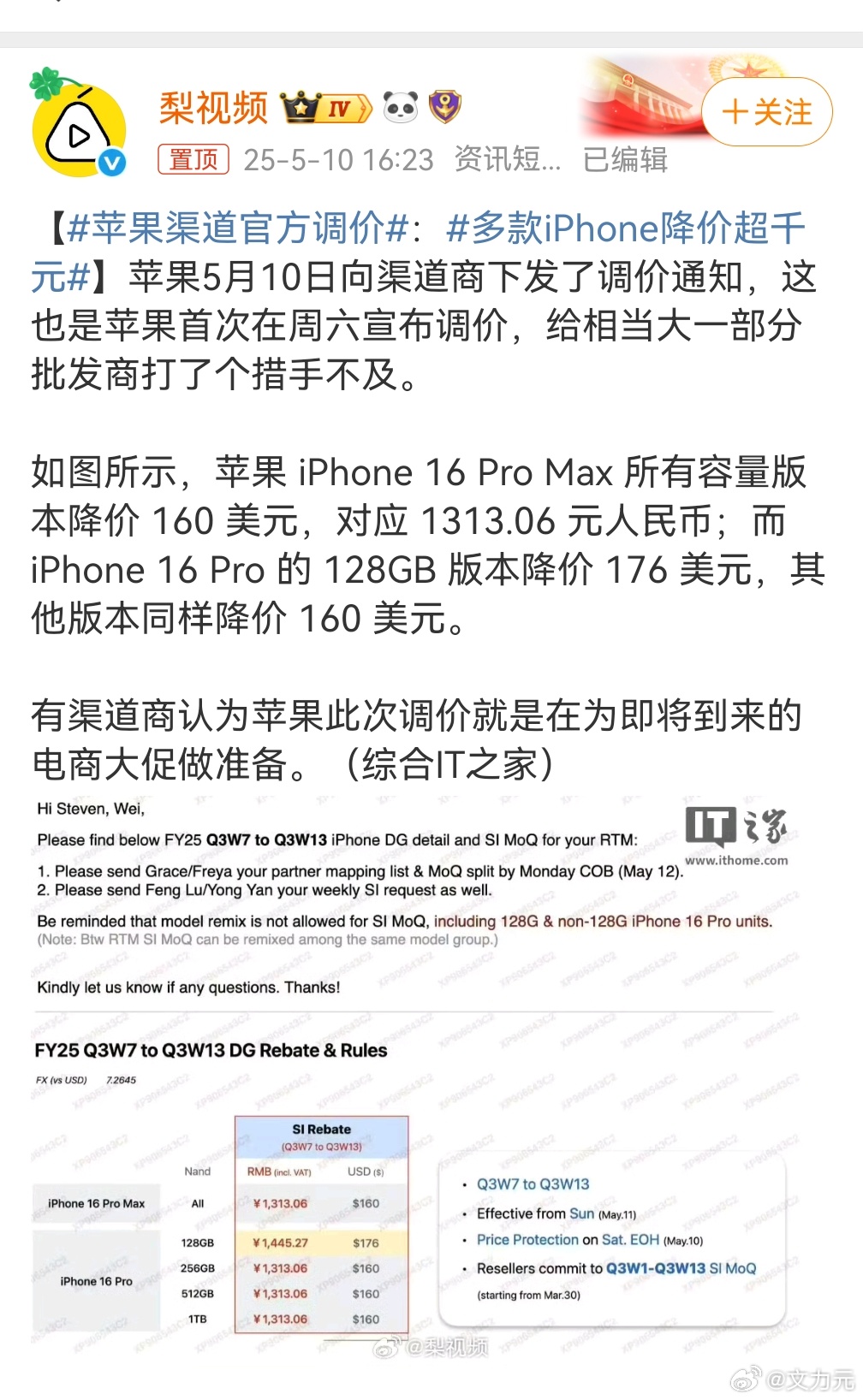 苹果渠道官方调价，别担心，苹果17新机会挣回来的[doge]    话说现在苹果