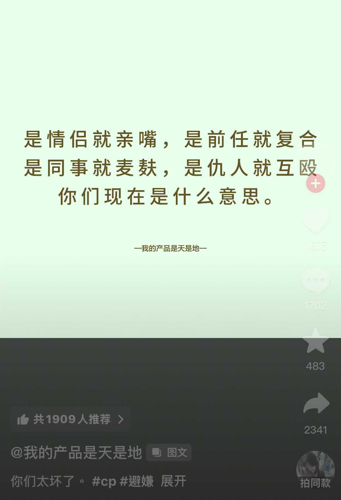 你们现在是什么意思 