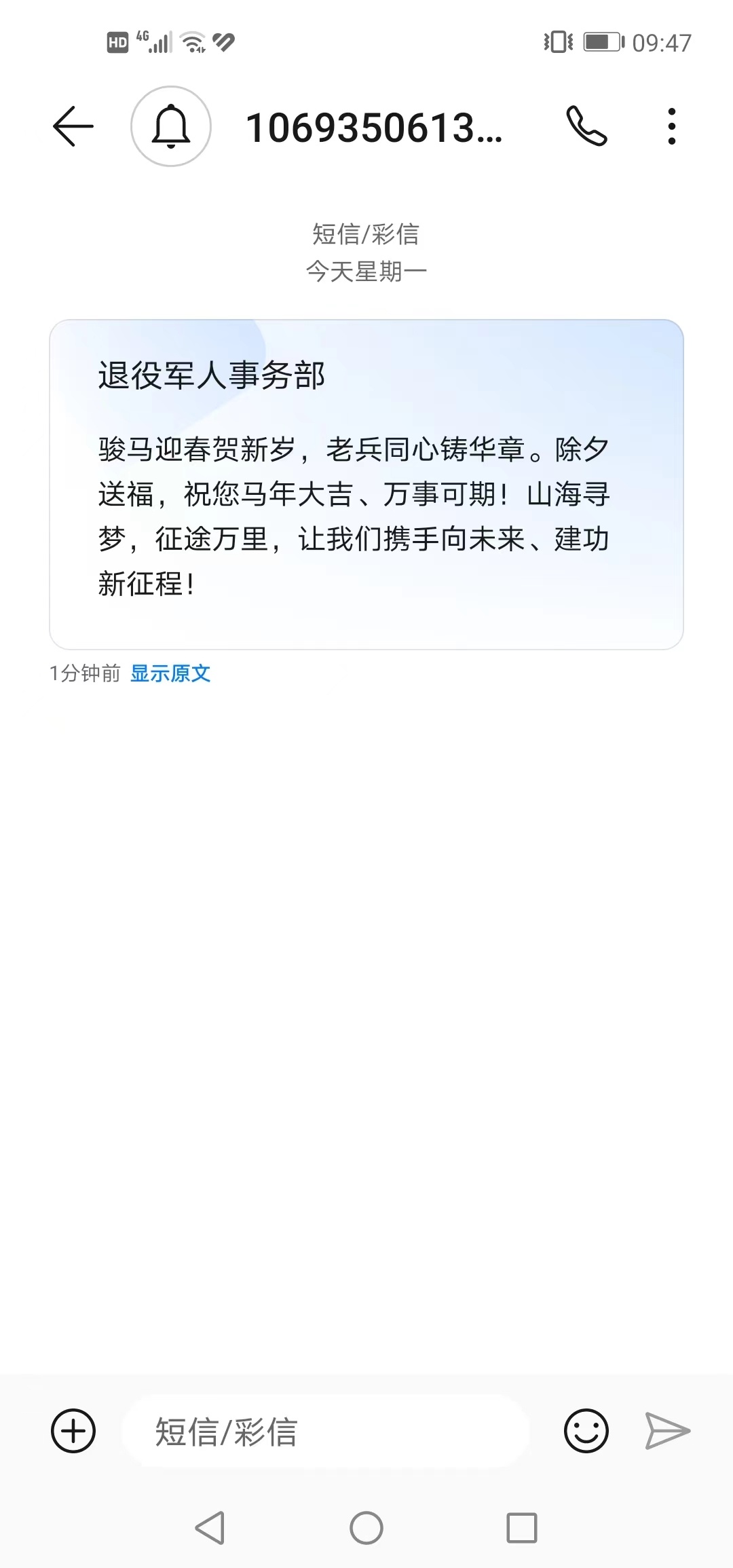 【除夕前夜，收到来自退役军人事务部的贺岁短信】生命里有了当兵的历史，一辈子也不会