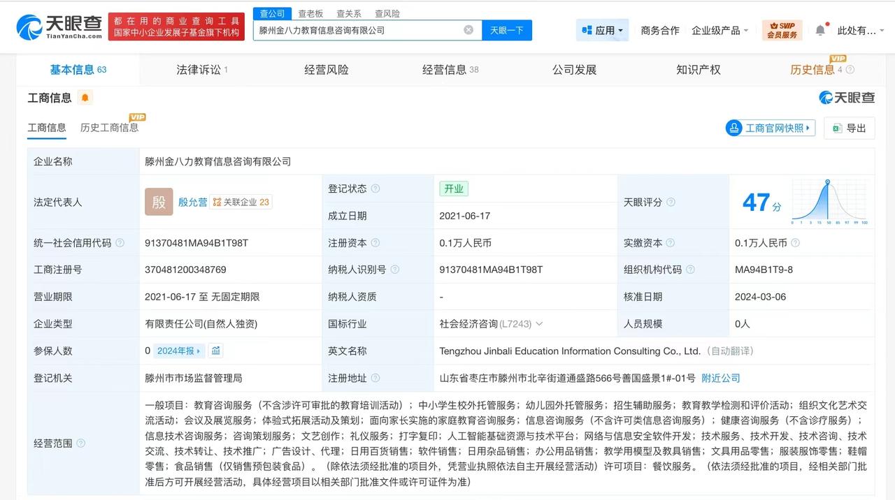 【食材变质涉事托管班注册资本仅1000元 食材变质涉事托管班已成立近5年】
5月