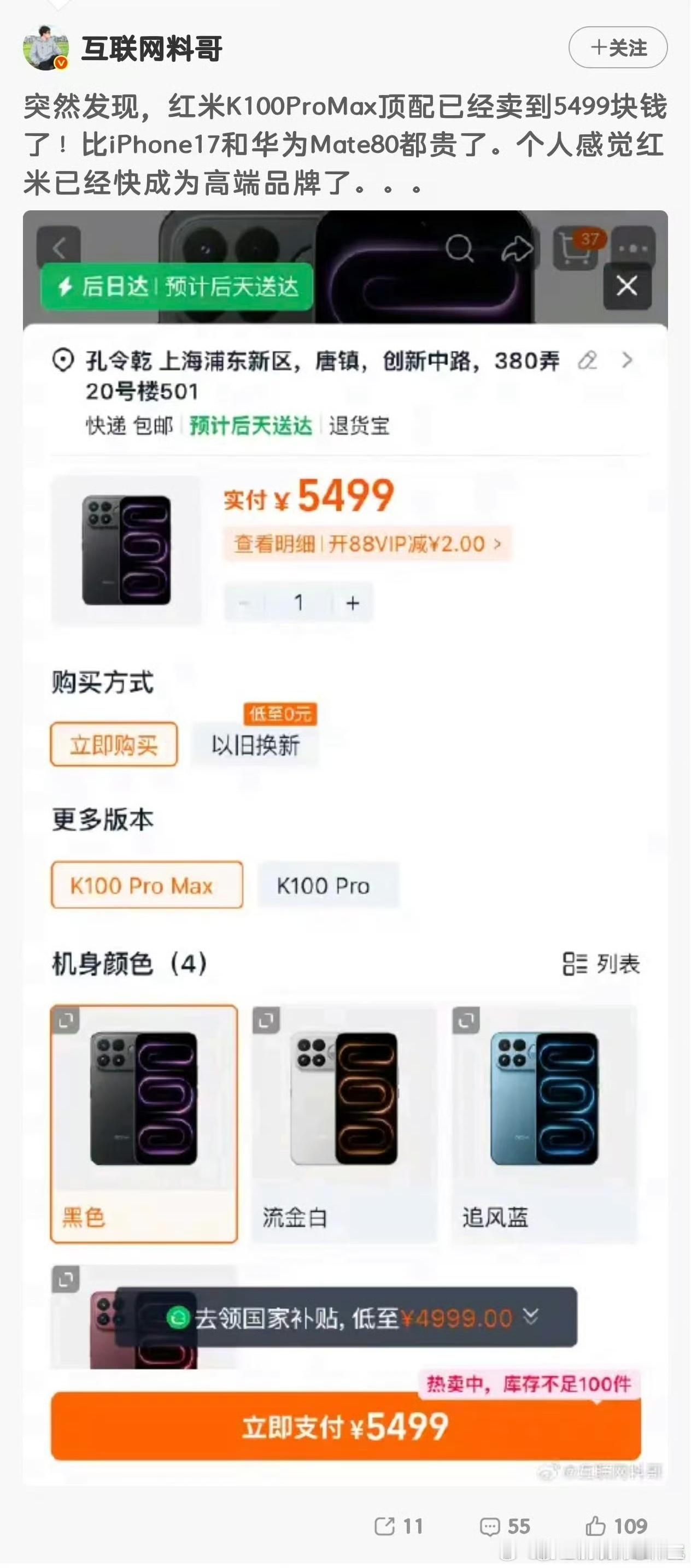 红米！妥妥的高端成了！[赞][赞][赞] ​​​