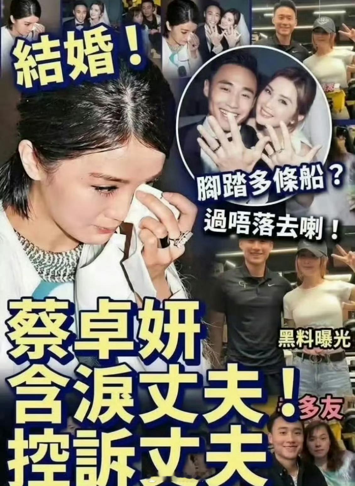 曝蔡卓妍含泪控诉丈夫 这……我记得才官宣半个月既然控诉为啥还结婚？ 广州