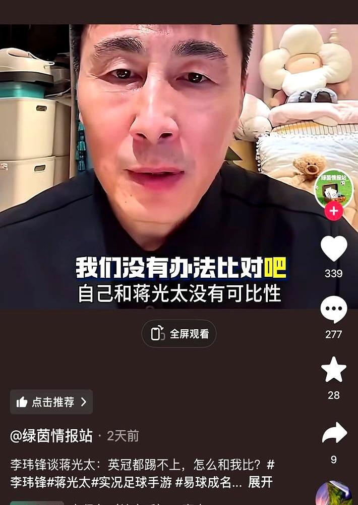 2次英超对30多次英冠，前国足队长这回真说错了。
 
李玮锋直播时又开炮，说蒋光
